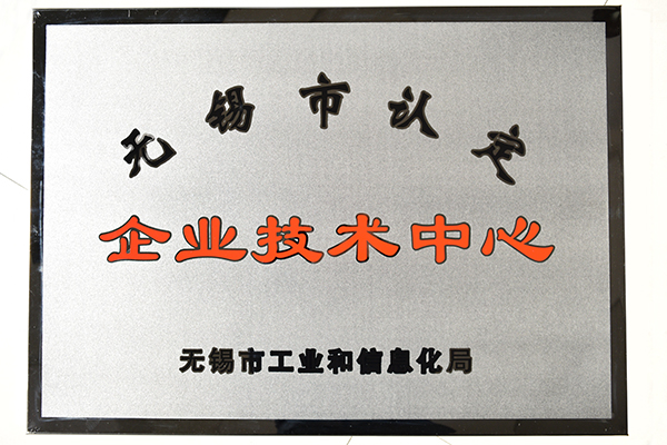 喜報！創(chuàng)想儀器榮獲“無錫市企業(yè)技術(shù)中心認定”